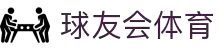 球友会 - 球友会体育 - 球友会 (QYH)官方网站
